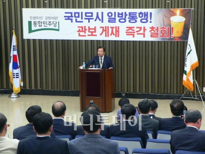 ▲통합민주당 의원총회