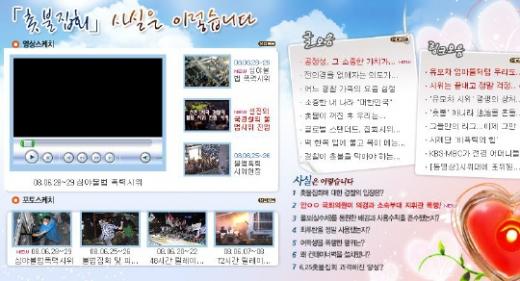 ↑ 배너를 통해 들어가면 '촛불집회 사실은 이렇습니다' 로 연결된다