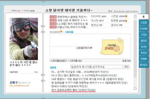 ↑네티즌이 올린 '놈놈놈'을 패러디한 미니홈피