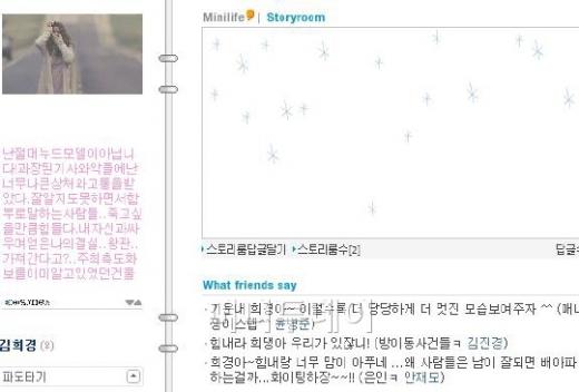 ↑ 김희경 미니홈피