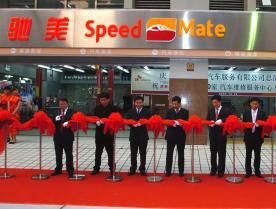 ↑김태진 SK네트웍스 에너지마케팅컴퍼니 사장(우측 3번째)과 백승한 스피드메이트 사업본부장(좌측 3번째)이 중국 스피드메이트 매장 오픈식에 참석해 테잎 커팅을 하고 있다.