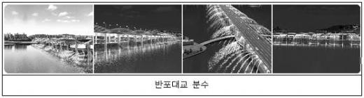 ↑ 반포 한강공원 인근에 설치될 반포대교 분수.