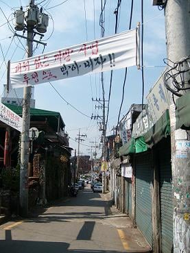 ↑왕십리 뉴타운 예정지구의 풍경ⓒ장시복 기자