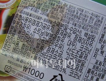↑한 제과업체의 원재료 표시 사례. 필리핀산, 국산은 명기돼 있지만 '수입산' 표시는 원산지가 어딘지 알 방법이 없다(위 사진은 멜라민 검출 여부와는 무관합니다).