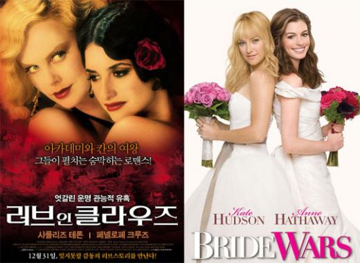 ↑ 영화 '러브 인 클라우즈'(왼쪽)과 '신부들의 전쟁'