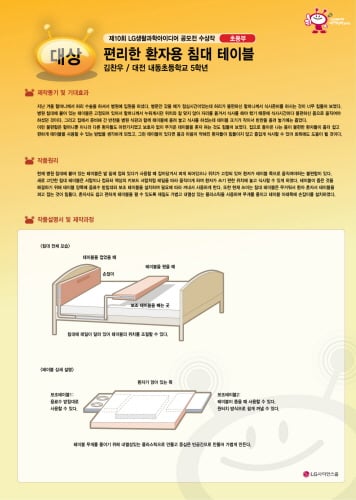 ▲초등부 대상을 받은 편리한 환자용 침대 테이블.