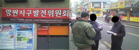 ↑ 망원지구발전위원회 사무소 ⓒ망원발전위 카페