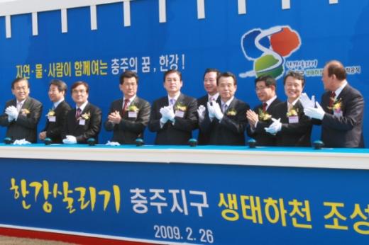 ▲ 26일 충북 충주시 목행동 남한강 둔치에서 '충주지구 생태하천조성사업' 착공식이 열렸다.