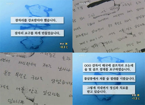 KBS '뉴스9'가 보도한 故 장자연의 심경고백문건 중 일부 <사진=화면캡처>