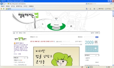 ▲법무부가 운영중인 블로그에는 만화로 쉽게 푸는 법률 상식이 연재(비타민 법률 상담소)돼 네티즌의 인기가 높다.