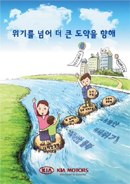 ↑ 기아차의 경영설명 만화책 표지