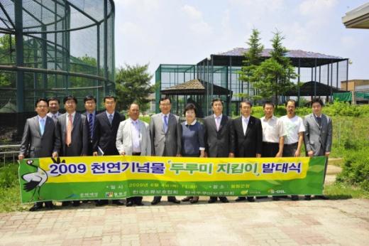 김동철 에쓰오일 수석부사장(왼쪽 일곱번째)을 비롯한 두루미 보호협약식 참석자들이 4일 천연기념물 두루미 지킴이 발대식 후 철원군 천연기념물 치료소 앞에서 기념촬영을 하고 있다.