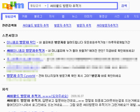 ↑포털 다음의 갈무리된 화면. 검색화면 상단(스폰서링크)에 싸이월드 미니홈피 방문자 추적기 광고가 나온다.