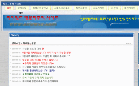 ↑포털에 광고하고 있는 싸이월드 방문추적기 판매 사이트. '일촌! 비일촌!비회원! 모두추적 가능!..'이라는 문구가 눈에 띈다.