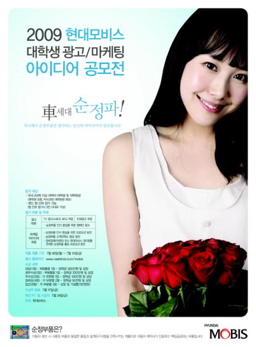 ↑ 현대모비스가 제작한 공모전 포스터.