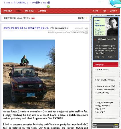 ↑ 예멘에서 피랍돼 결국 숨진것으로 알려진 엄영선씨의 블로그.