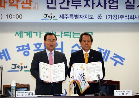 ↑한화건설 김현중 사장과 제주특별자치도 김태환 도지사가 실시협약 체결 후 기념사진을 찍고 있다.