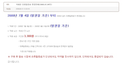 ↑제주항공 홈페이지에 나온 유류할증료 공지 내용