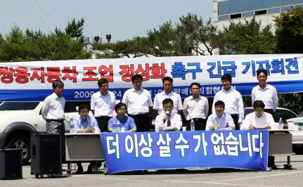 ↑140여개 대리점들로 구성된 쌍용차 판매대리점협의회가 24일 쌍용차 평택공장 앞에서 기자회견을 열고 파업중단과 생산재게를 주장했다.