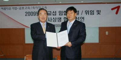 ↑금호고속(사진 왼쪽 이원태 사장)과 속리산고속은 24일 노동조합과 함께 2009년 무교섭 임금협약에 대한 체결을 하고 노사상생 협력 선언식을 가졌다.