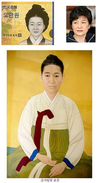 ↑ 한 네티즌의 블로그에 올라온 사진. 이 네티즌은 "박근혜 전 대표와 5만원권에 등장하는 신사임당 모습이 닮았다"고 주장하고 있다.