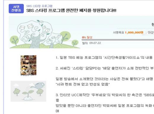 ↑인터넷 포털 다음 아고라에 올라온 '스타킹 폐지' 청원