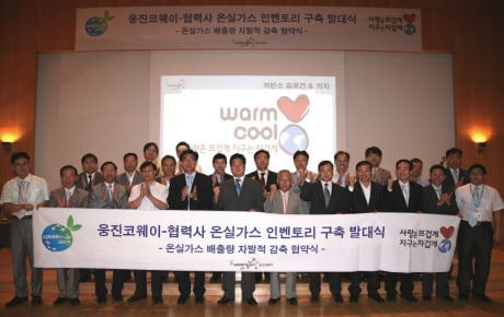 ↑12일 웅진코웨이 R&D센터에서 열린 '웅진코웨이-협력사 온실가스 인벤토리 구축 발대식 및 온실가스 배출량 자발적 감축 협약식'에서 김상헌 웅진코웨이 환경위원장(앞줄 왼쪽 다섯번째)과 협력사 대표 25명이 파이팅을 외치고 있다.