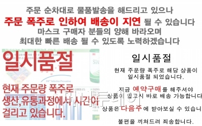 ↑인터넷 쇼핑볼에도 신종플루 관련 상품이 동이 났다.