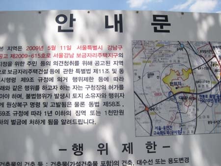 ↑세곡지구내 설치된 보금자리주택지구 관련 안내문