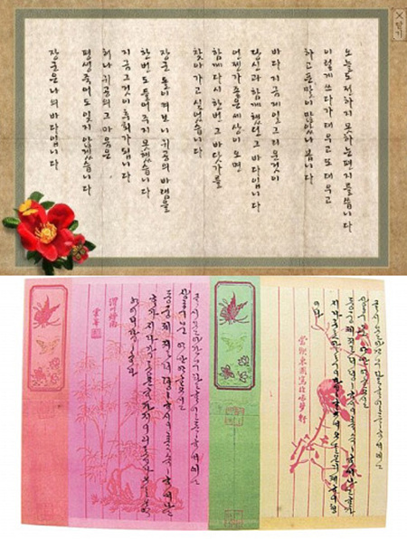 ↑ 위는 영화 '불꽃처럼 나비처럼' 공식 홈페이지에 '명성황후의 친필 연서'라고 공개된 것. 아래는 1874년에 썼다고 전해지는 명성황후의 실제 친필서.