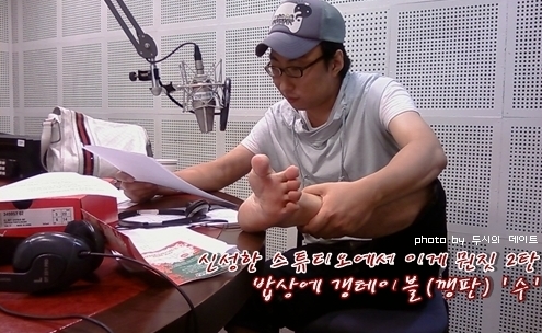 ⓒMBC FM4U'두시의 데이트 박명수입니다' 홈페이지