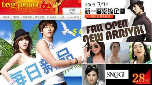 ↑중국 인터넷 쇼핑몰 '티오지제이(togj)'에서 도용한 한국 연예인들의 사진