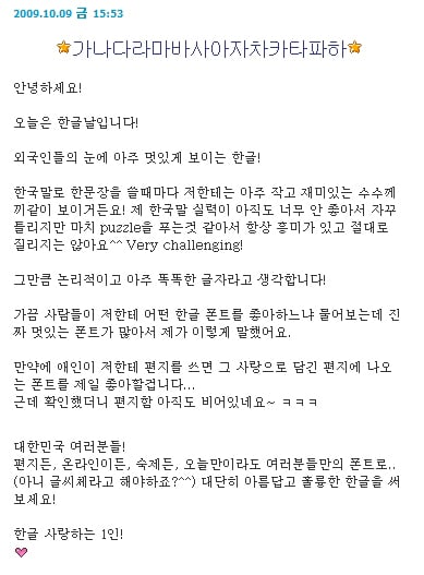 ↑루베이다가 한글날에 다이어리에 남긴 글
ⓒ루베이다 미니홈피