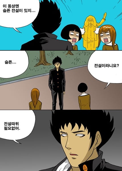 ↑웹툰 '입시명문사립정글고등학교'의 '아이리스' 패러디 장면