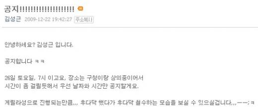 ↑ 네티즌 김성근씨의 블로그에 올라온 공지글.