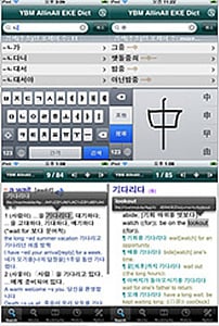 앱스토어에서 판매되고 있는 YBM 올인올 사전 어플리케이션