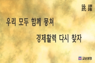 ↑ 3월부터 새로 걸린 광화문 글판. 이번 문안은 장석남 시인의 ‘그리운 시냇가’에서 발췌했다. 서로를 배려하며 조화로운 삶을 이어가는 시냇가 옛 마을의 모습을 통해 주변을 둘러싼 갈등을 불식시키고 화합과 상생의 마음으로 따스한 봄을 맞이하자는 의미를 담았다.