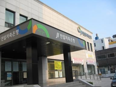 ↑ 전일저축은행 외부 모습. 외벽에 '원금보장'을 요구하는 고객들의 플래카드가 걸려있다.