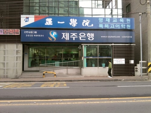▲제주특별자치도 제주시 노형동에 위치한 제주은행 노형 뉴타운지점.