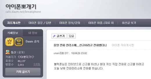 ⓒ 다음 카페 '아이폰 뽀개기'