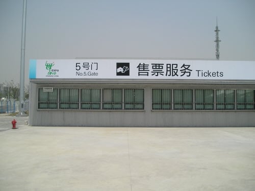 ↑엑스포 단지 5번 매표소