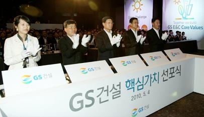 ↑GS건설 임직원들이 지난 4일 선포식에서 행사 시작 세러머니 후 박수치고 있다.ⓒGS건설