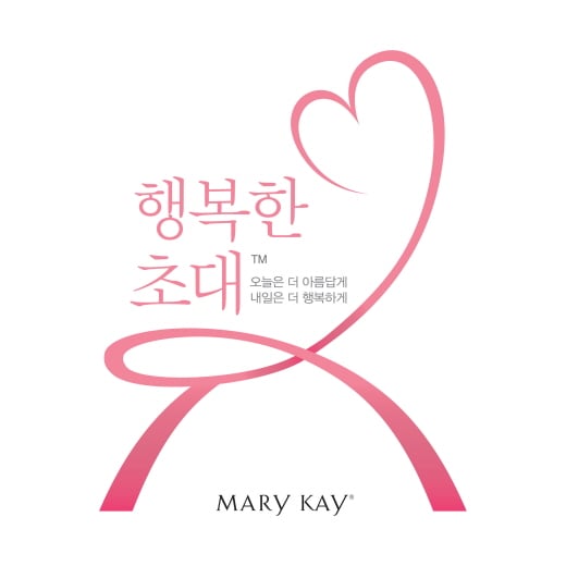 ↑메리케이는 '행복한 초대'를 주제로 이달부터 연말까지 더욱 폭 넓고도 적극적인 사회공헌 활동을 펼친다.