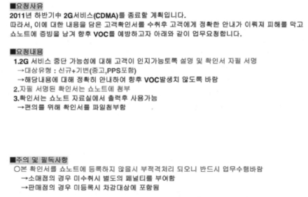 ↑ KT가 대리점에게 전달한 요청서에 '확약서를 받지않으면 패널티를 부과하겠다'는 내용이 적시돼 있다.