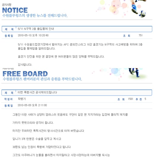 ⓒ 수원 블루윙즈 홈페이지 게시판