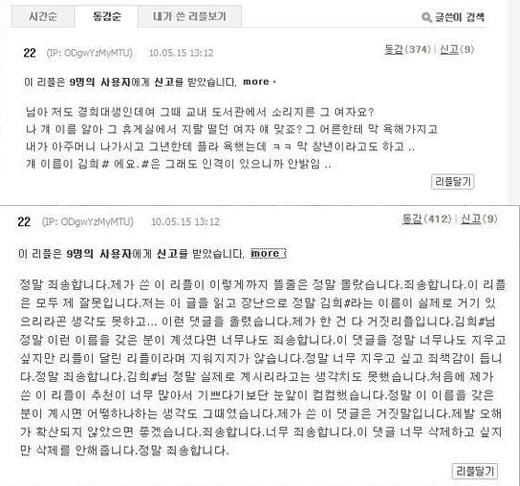 ↑ 조작된 베스트 리플
ⓒ 네이트 판 게시판