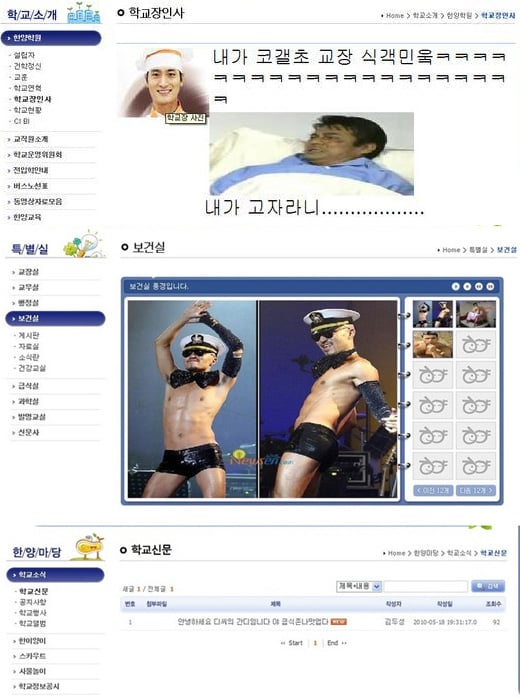 ↑ 코갤러들에 의해 테러당한 학교 홈페이지