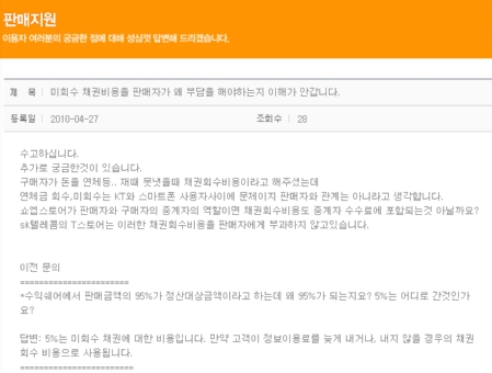 ↑한 개발자가 쇼앱스토어 사이트에 올린 '채권회수비용을 판매자가 왜 부담을 해야하는지 이해가 안갑니다'라는 제목의 글.