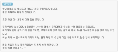 ↑개발자의 항의에 대한 KT의 답변.