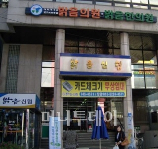 원주 중앙동에 있는 6층짜리 밝음신협 건물. 비영리단체에 저렴하게 
건물을 임대해 지역사회에 공헌한다. 이 건물 지하에는 
한살림생협 매장이 있고 1,2층은 밝음신협이, 3,5층은 원주의료생협이 쓴다.